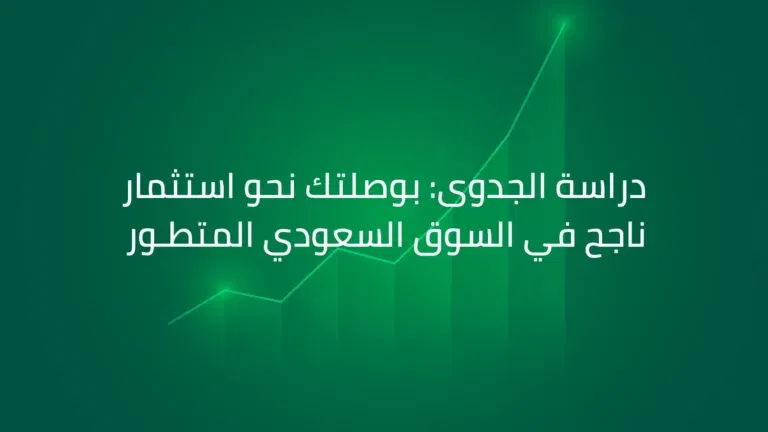 دراسة-الجدوى